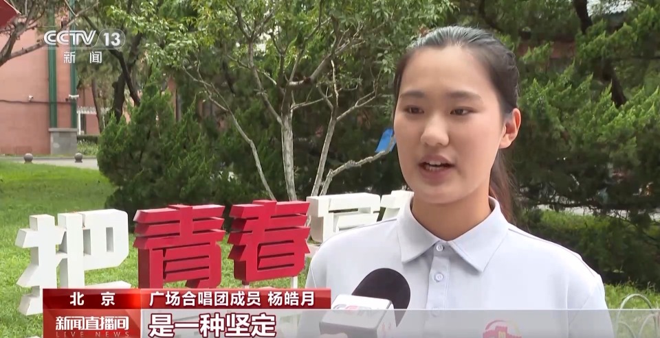 展现时代朝气 高校学子将在天安门广场唱响青年风采