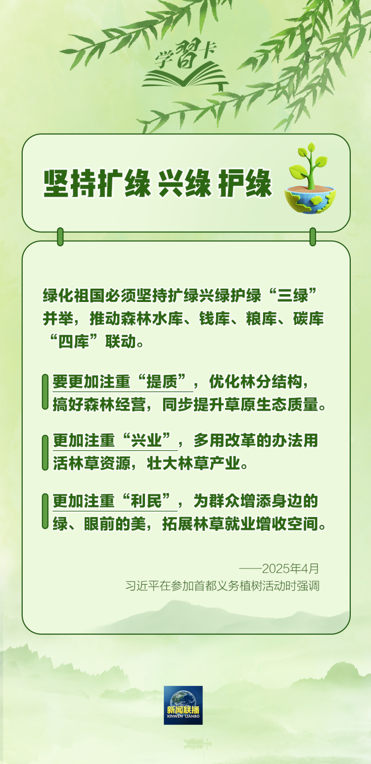 学习卡丨“人不负青山，青山定不负人”