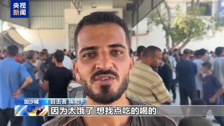 饥饿无助已成日常 以军持续袭击加沙加剧人道灾难