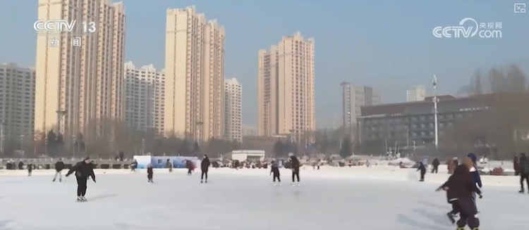 赏冰乐雪氛围好！亚冬会带动群众冰雪运动热情 冰雪热更上一层楼