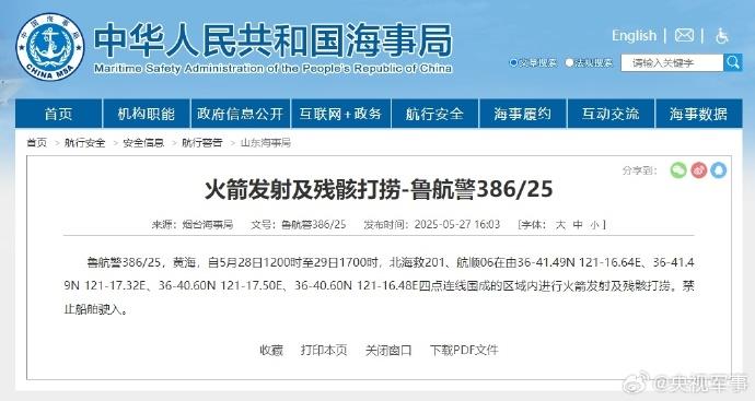 航行警告！黄海部分海域进行火箭发射及残骸打捞 禁止驶入