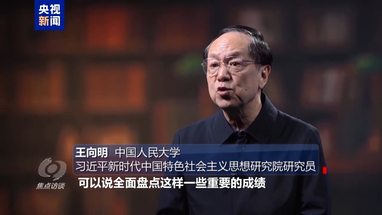 焦点访谈丨新征程上 每一个人都是主角