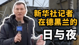 新华社记者在德黑兰的日与夜：记录战事的脚步从未停下