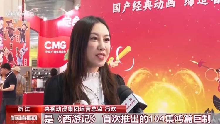 总台经典IP亮相中国国际动漫节 童年回忆拉满了