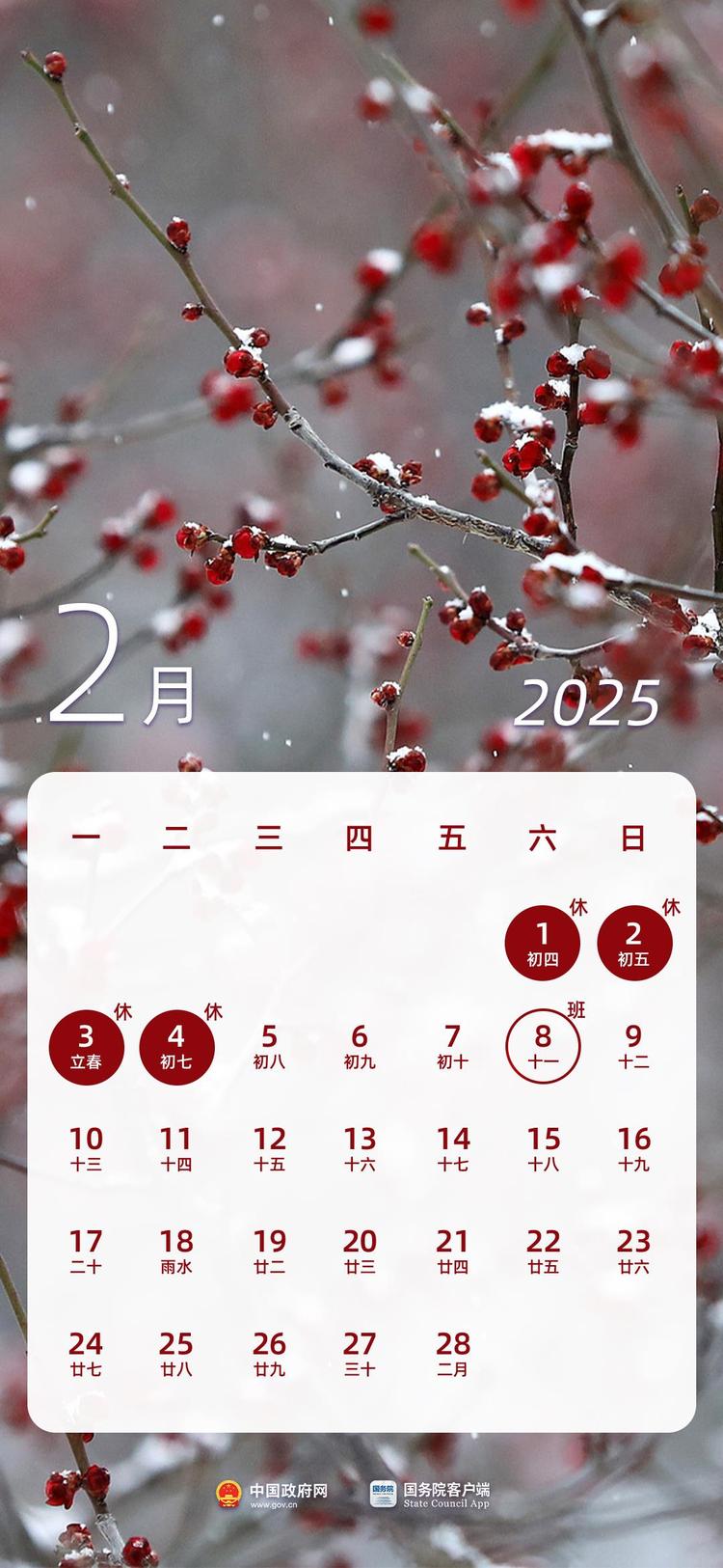 春节放哪几天？高速公路啥时候免费？你关心的都在这里→
