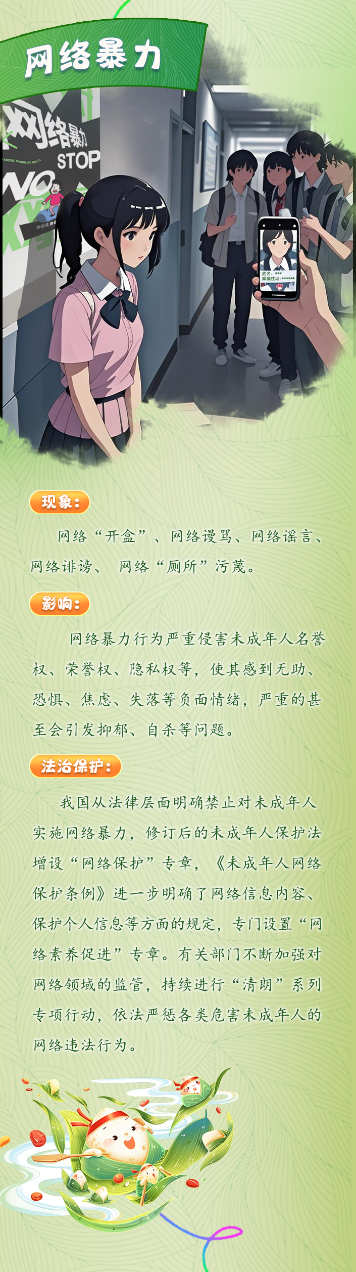 粽香童趣欢庆双节 法治守护多彩未来
