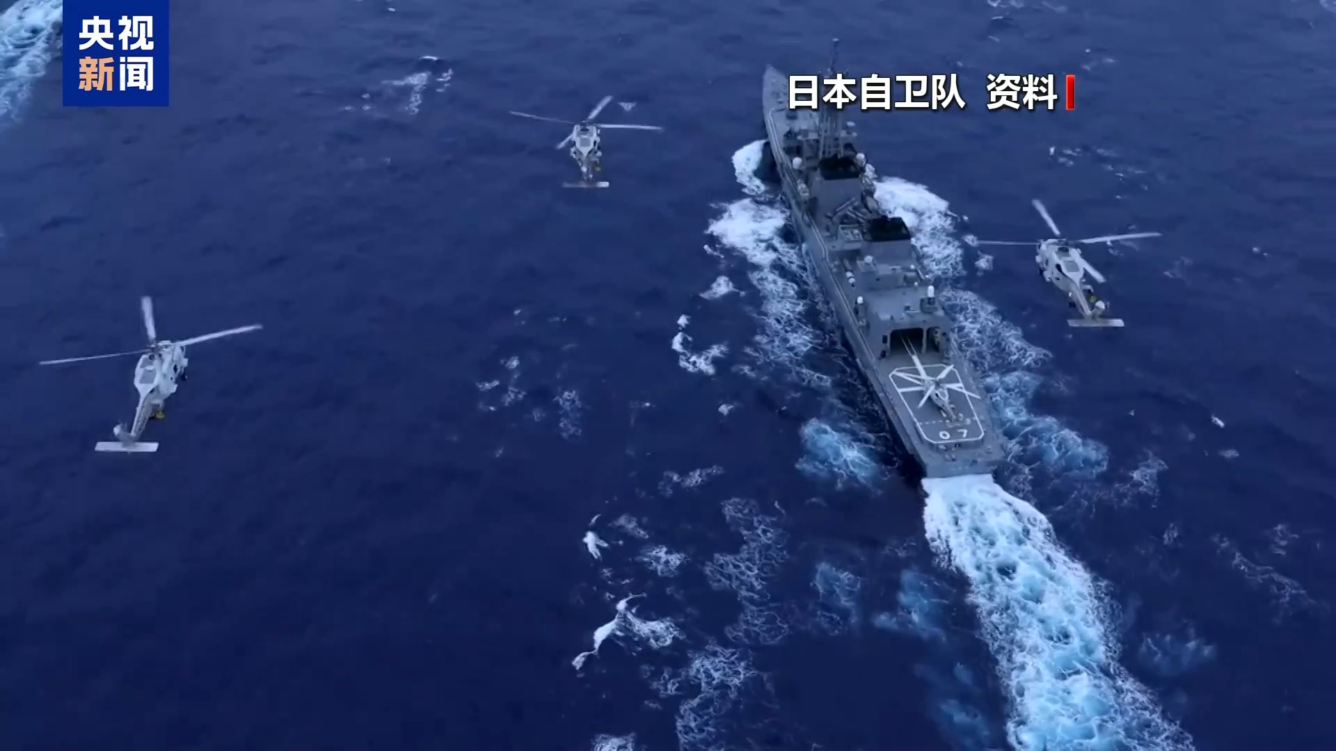 视频丨步步突破 环环相扣 日本“再军事化”野心昭然若揭