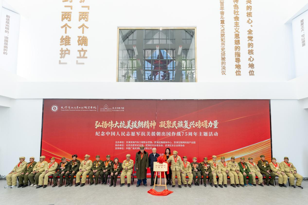 天津滨海汽车工程职业学院成功举办纪念抗美援朝75周年主题活动_fororder_图片12