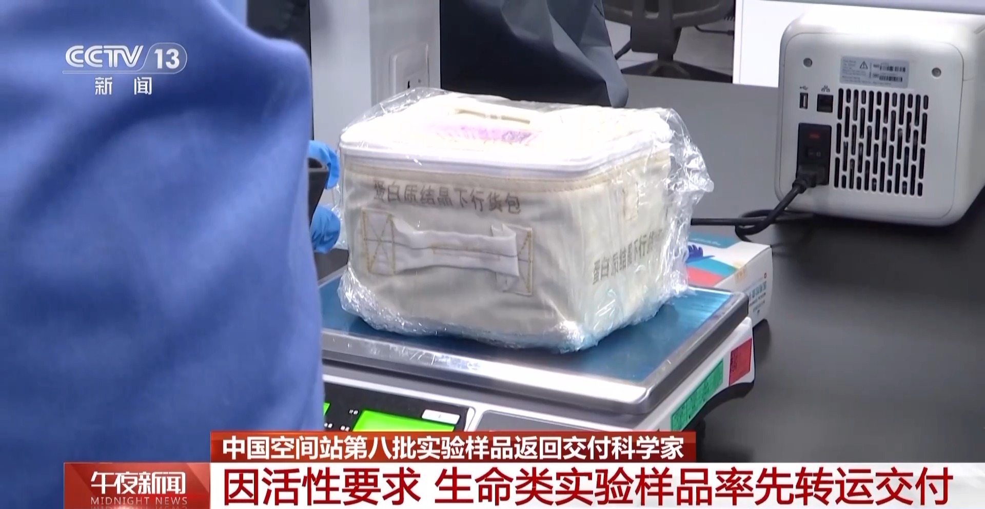 涉及25个实验项目 重约37.25公斤 空间站第八批实验样品返回