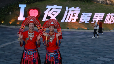 Guizhou's Huangguoshu “Night Economy” Thrives as Inbound and Family Tourism Surge