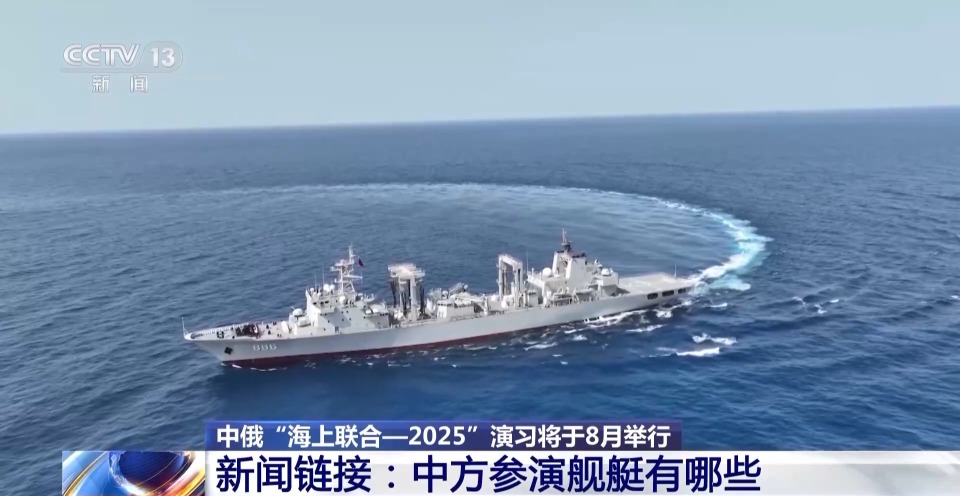 中俄海上联合演习8月举行 中方参演舰艇揭秘