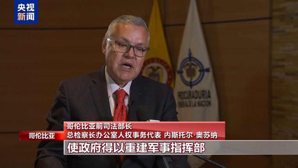 应对地区危机 哥伦比亚政府大力打击毒品犯罪