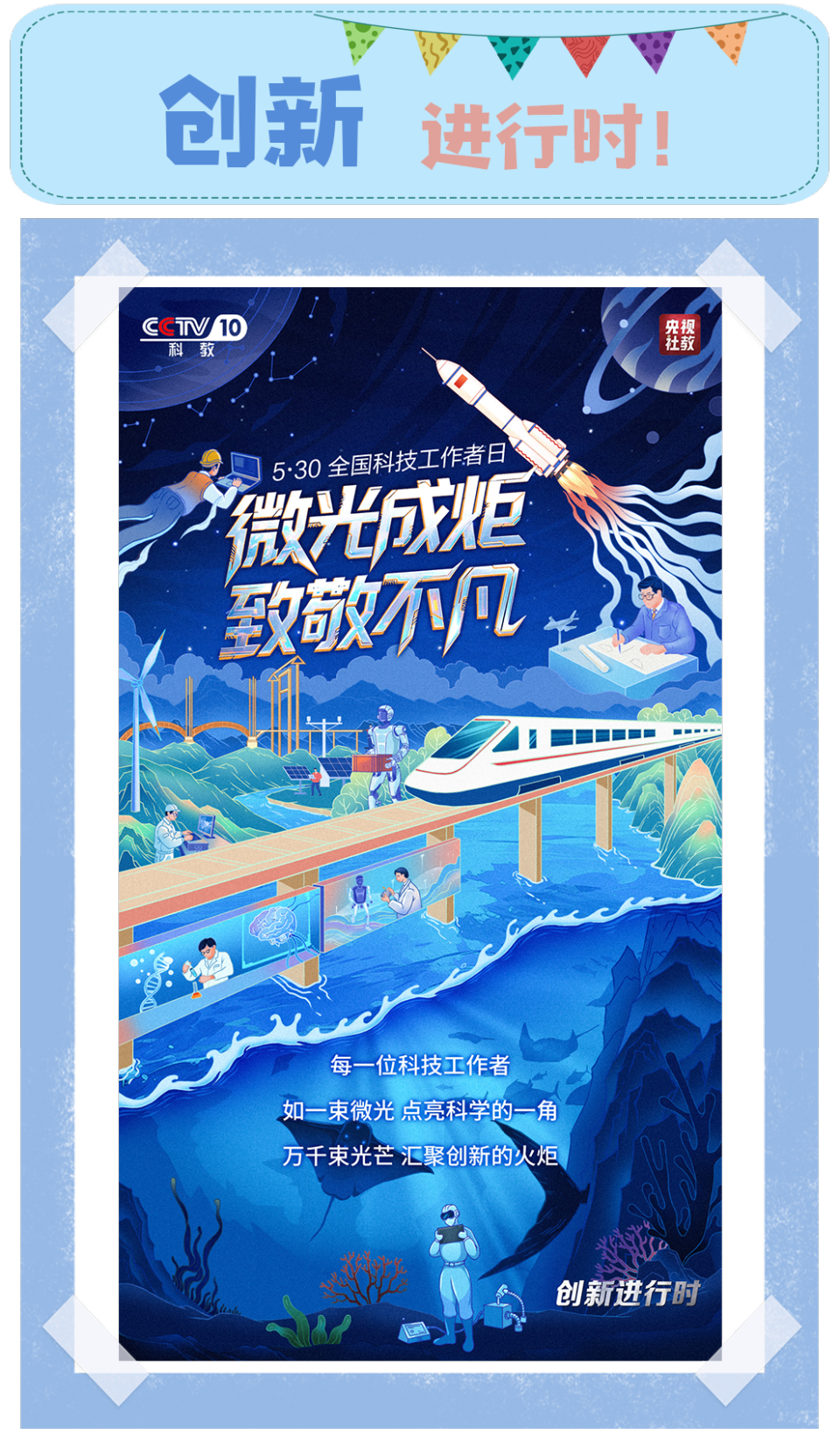 总台周看点丨致敬不凡！