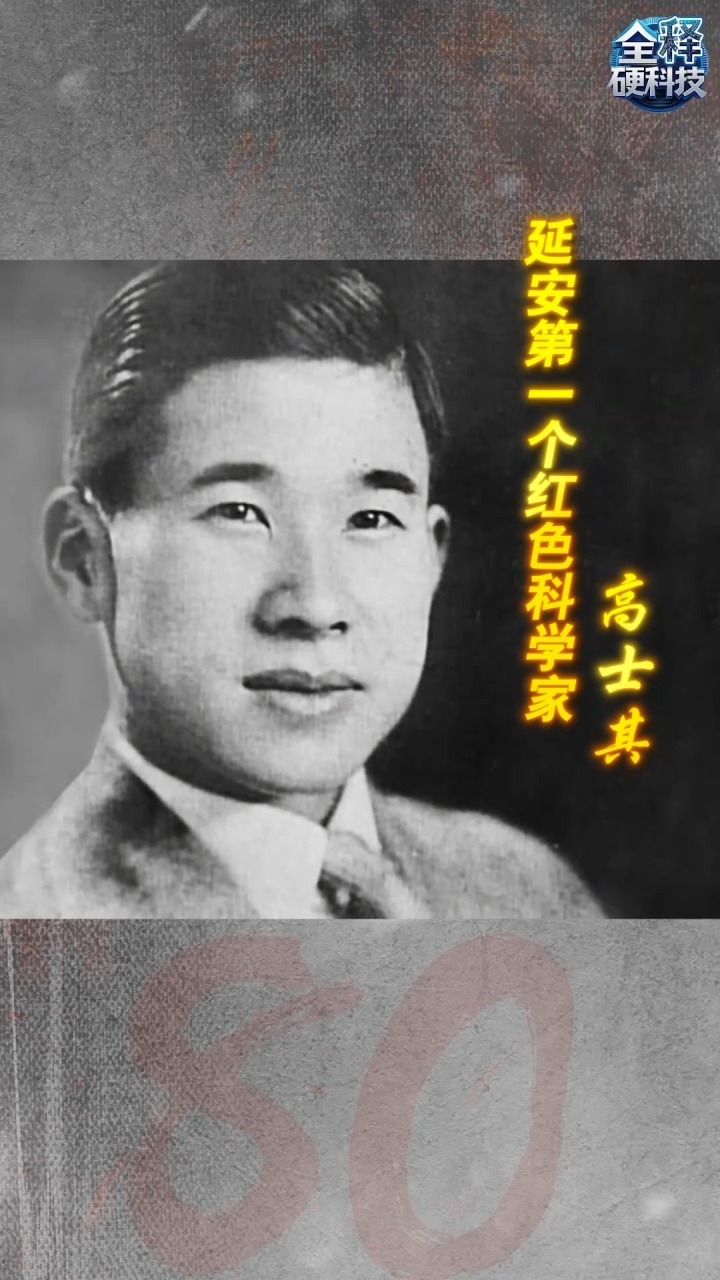 全释硬科技丨战火纷飞的岁月 他们是抗日救国的科学脊梁