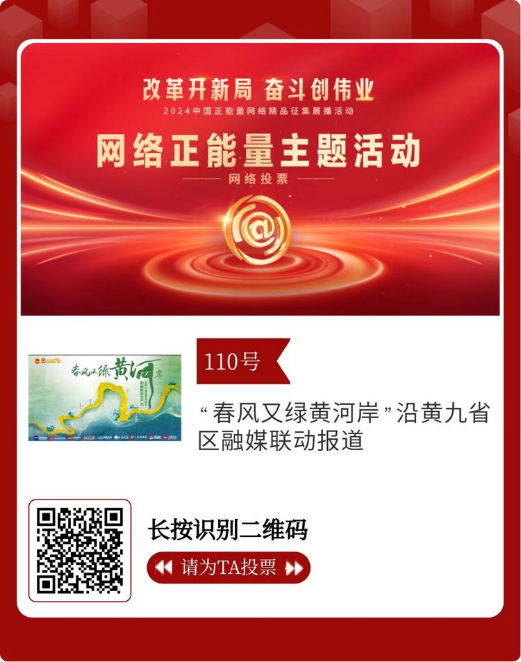 2024中国正能量网络精品 甘肃入围作品等你来投票