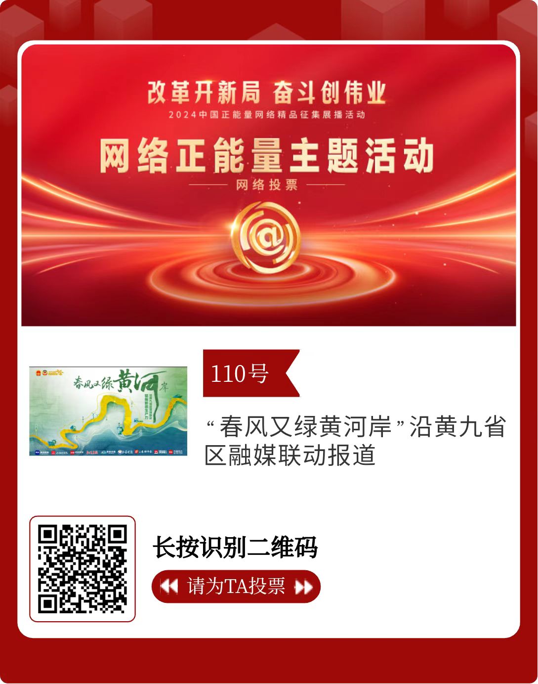 2024中国正能量网络精品 甘肃入围作品等你来投票