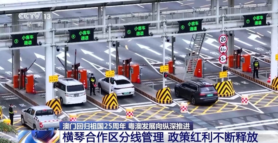 政策红利不断释放 横琴分线管理成绩如何？数据说话→