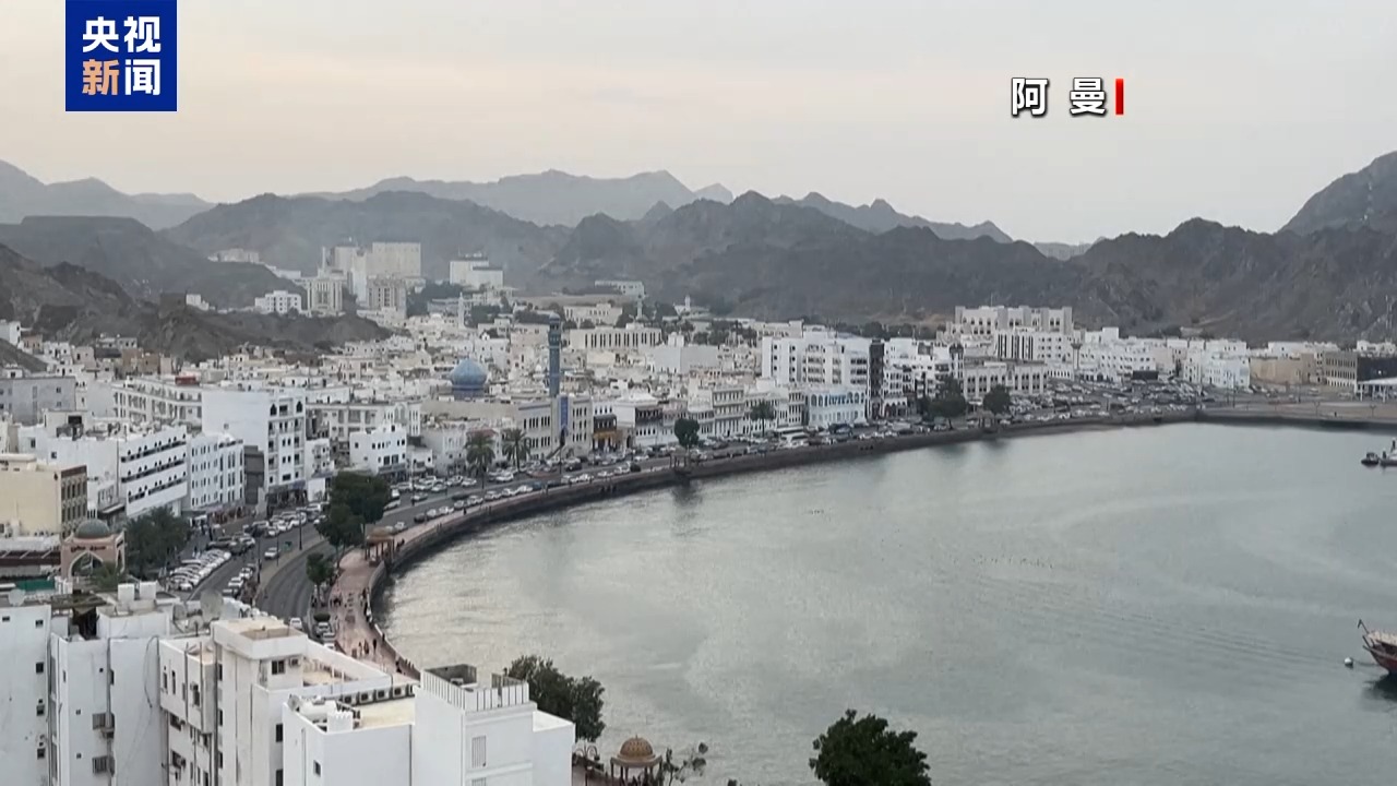 阿曼外交大臣：伊美下一轮谈判暂定5月3日举行