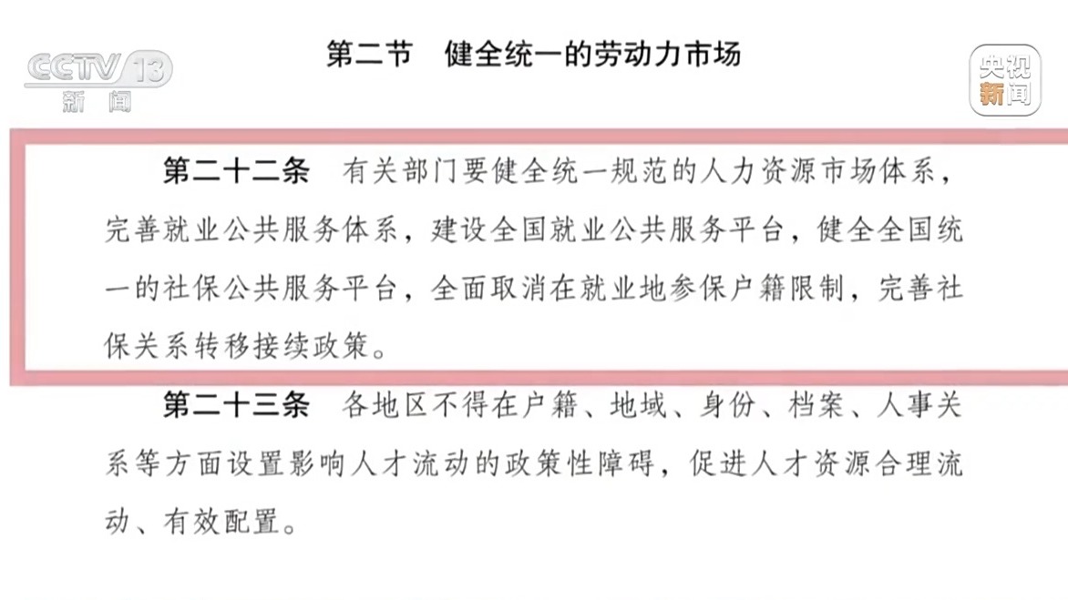 新闻周刊丨全国统一大市场，到底该怎么建？又将如何改变我们的生活？