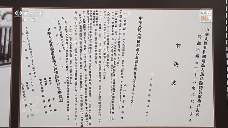 焦点访谈丨45名日本战犯全部认罪 100余件实物档案还原这场正义审判
