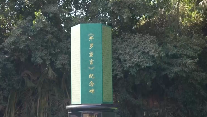 视频丨《开罗宣言》纪念碑对公众开放