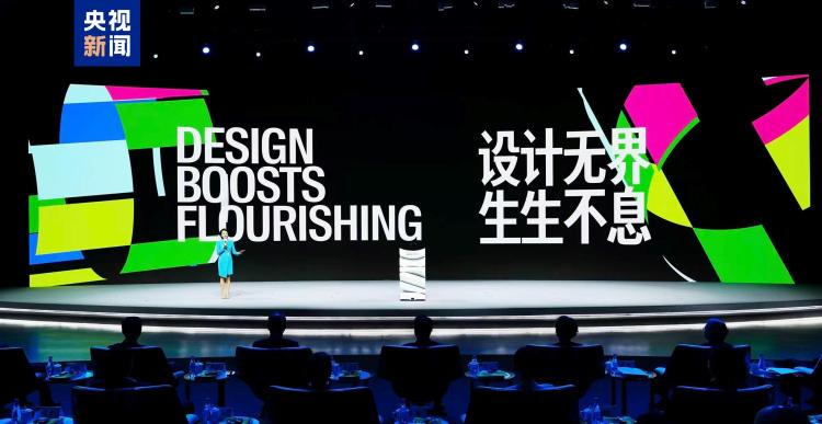 设计无界 生生不息！2025世界设计之都大会在上海开幕