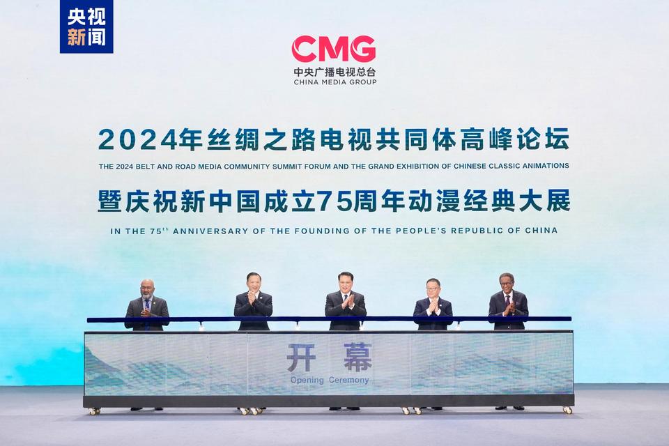 陆海之约 同心同行！2024年丝绸之路电视共同体高峰论坛在重庆举行