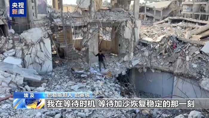视频丨家园遭袭痛失百余名至亲 加沙难民滞留埃及盼归乡