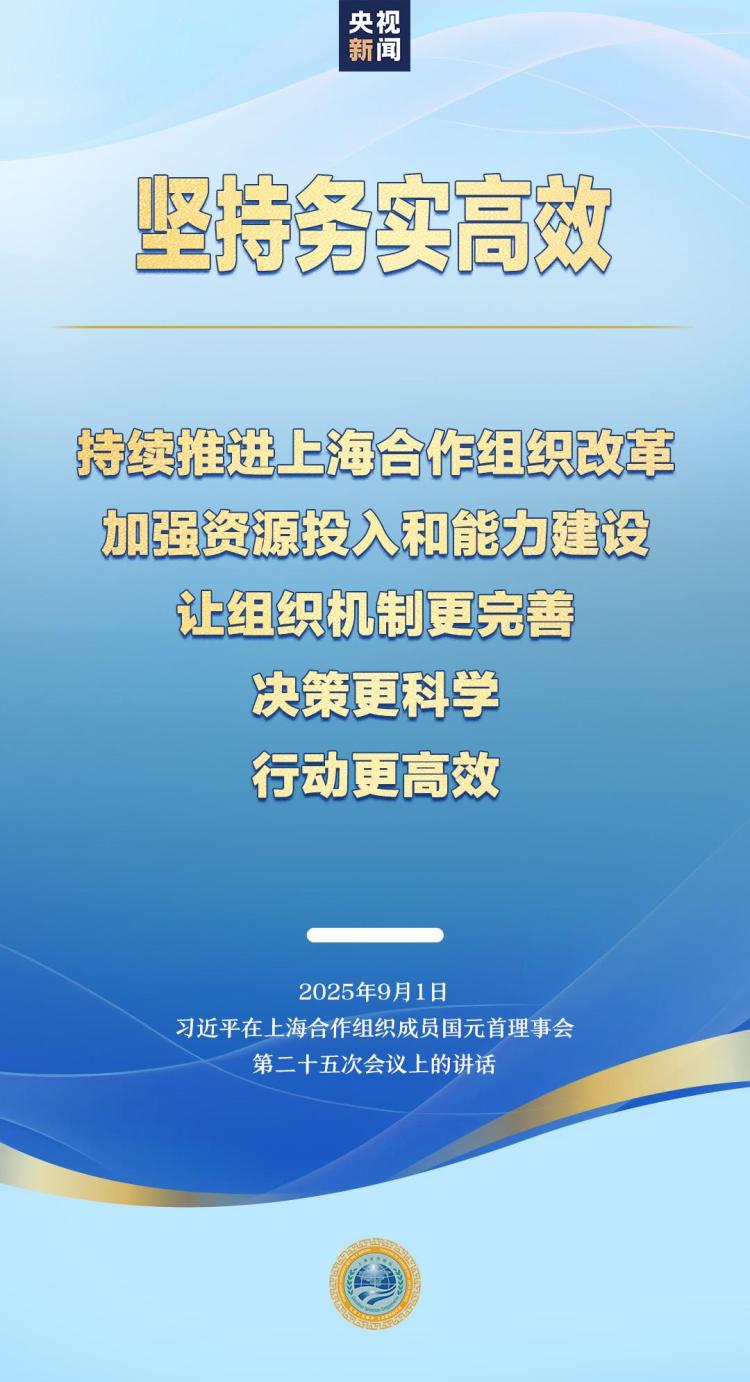 展望上合组织未来发展，习近平提出五个“坚持”