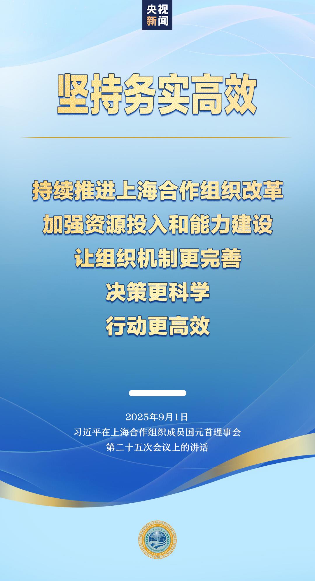 展望上合组织未来发展，习近平提出五个“坚持”