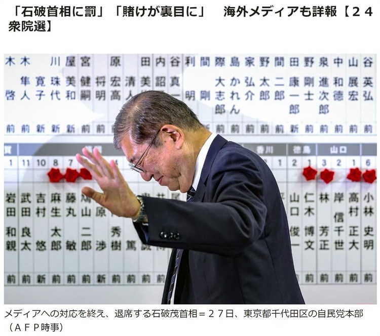 石破茂“赌”输了 日本政治格局将怎么“变”