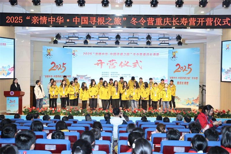 山城寻根续文脉 青春逐梦话中华——2025“亲情中华・中国寻根之旅” 冬令营重庆长寿营开营_fororder_2