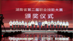 湖南省第二届职业技能大赛在株洲闭幕