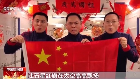 视频丨天地同庆 神舟二十一号乘组“天宫春晚”精彩上演