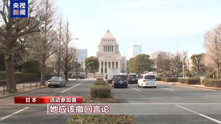视频丨日本民众举行学习会 对高市修宪意图深表担忧
