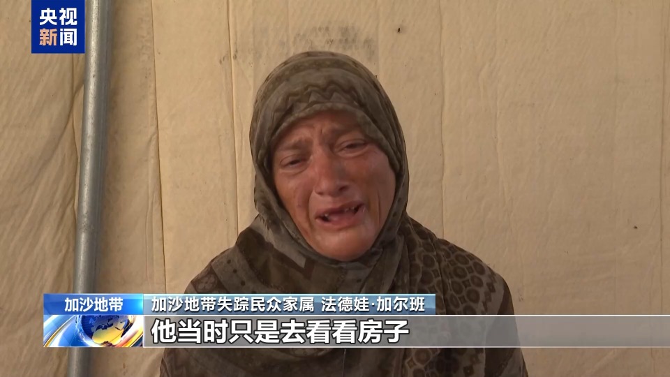 加沙地带仍有数千民众失踪 家属悲痛不已