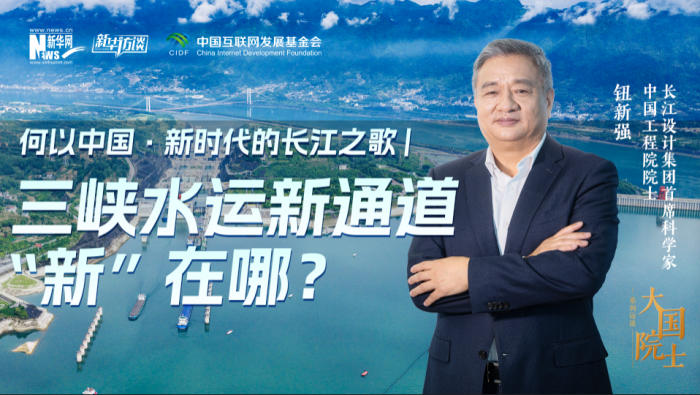 何以中国·新时代的长江之歌 | 三峡水运新通道，“新”在哪？