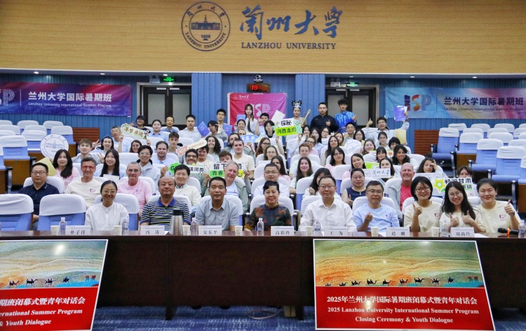 2025年兰州大学国际暑期班闭幕式暨青年对话会举行_fororder_28a631190f454d90ce0ee2921c86d76