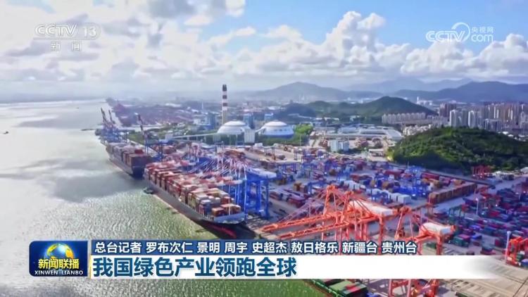 【感知生态之变】我国绿色产业领跑全球_fororder_2025081619412032991