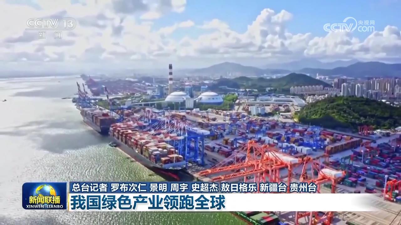 【感知生态之变】我国绿色产业领跑全球_fororder_2025081619412032991