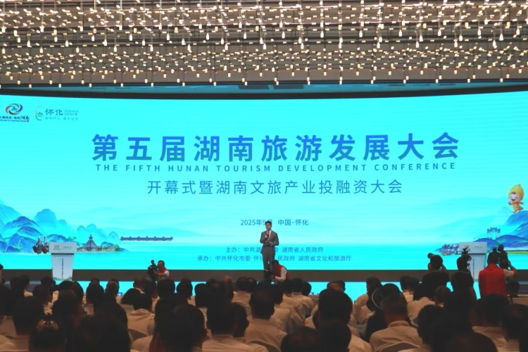 第五届湖南旅游发展大会在怀化市开幕_fororder_5