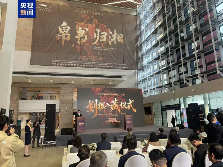 文博日历丨战国帛书入藏湖南省博！一文了解战国“百科全书”