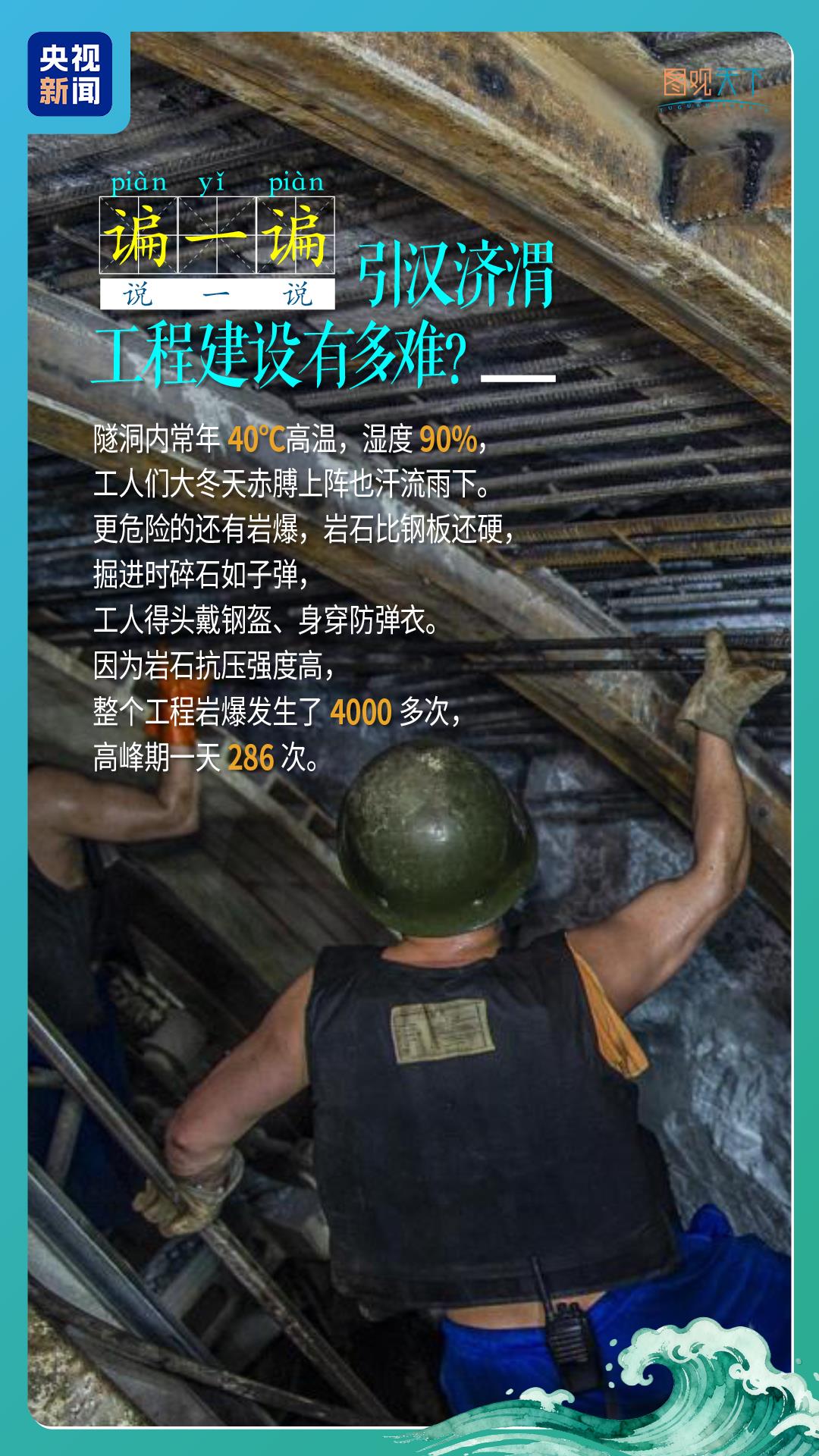 行走江河看中国丨南水穿秦岭，引汉济渭“嘹咋咧”！