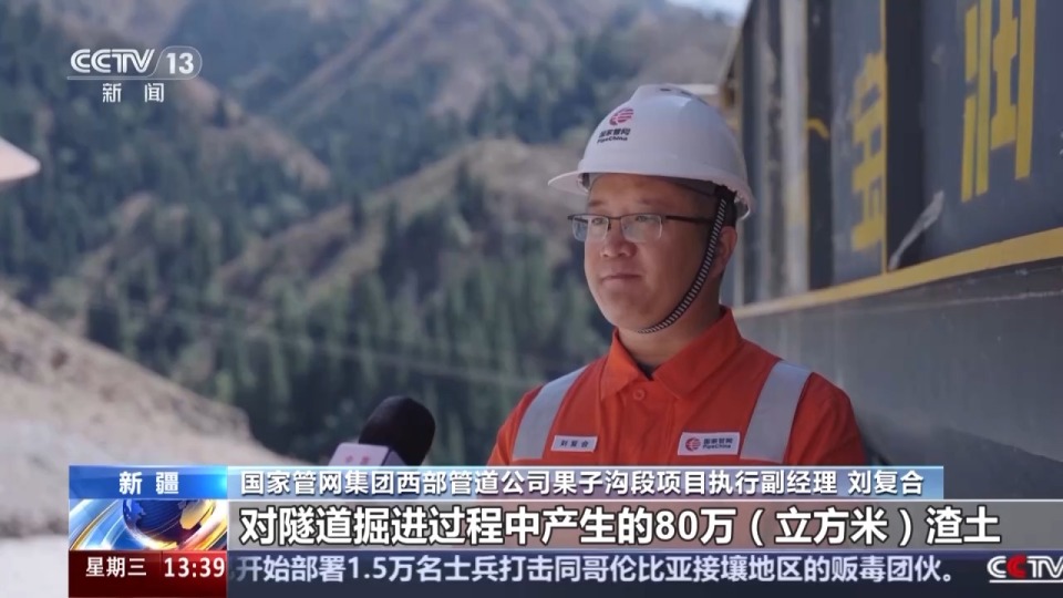 西气东输果子沟管道工程隧道贯通 创新技术应用打造绿色管道工程