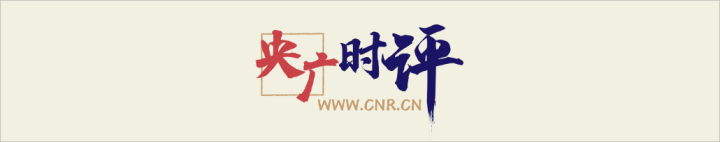 央广时评·青春华章｜青春力量奔涌 绘就江河安澜“中国范”