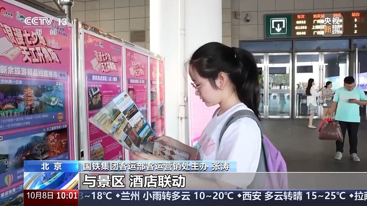 国庆假期全国铁路单日客流创新高 发送货物超1亿吨