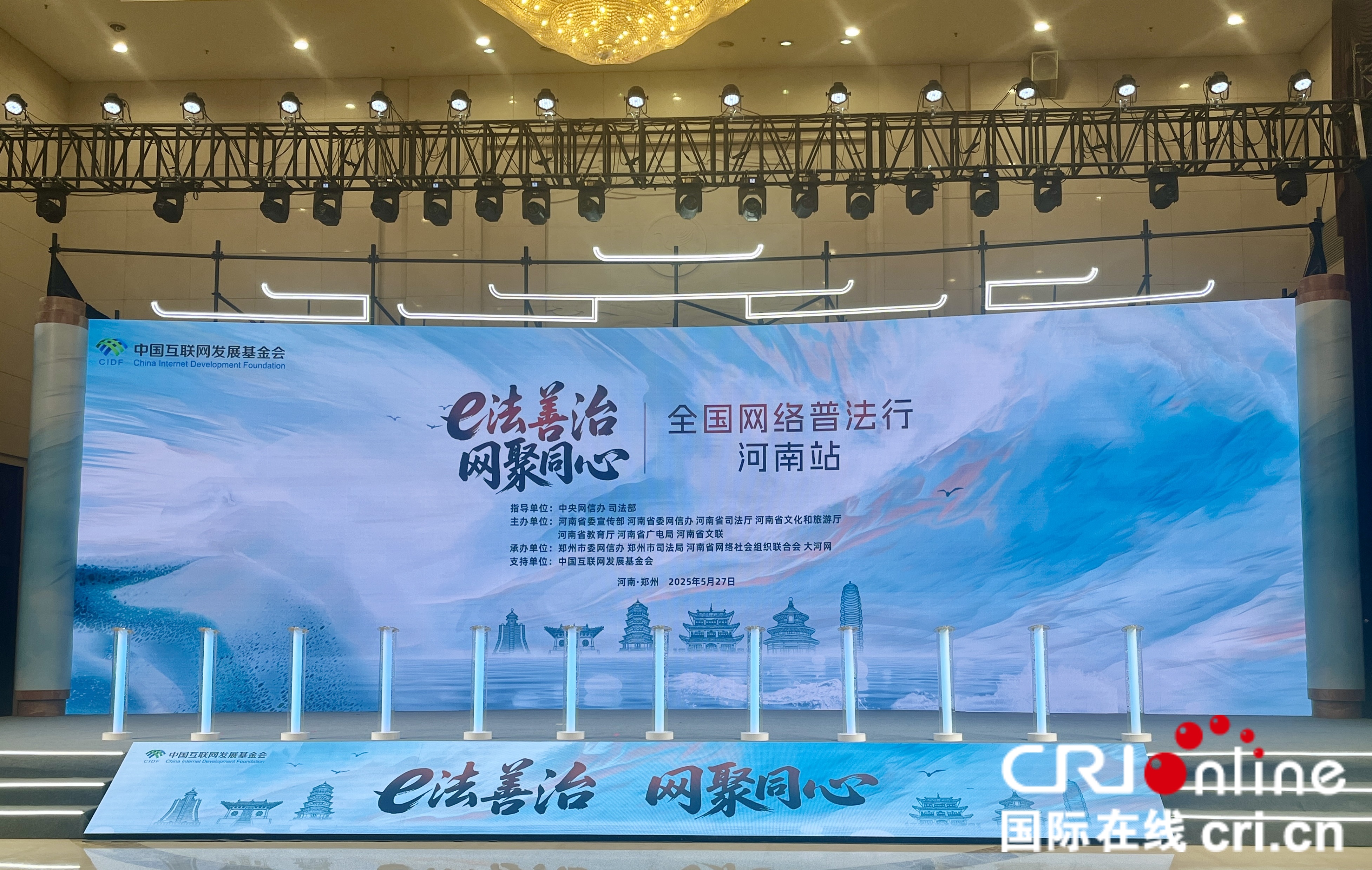 2025年“全国网络普法行·河南站”活动在豫启动_fororder_启动仪式_副本