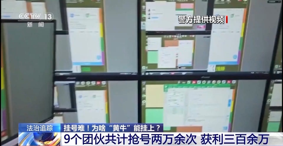 法治在线丨患者就医“一号难求”，为啥“黄牛”能挂上？