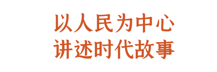致敬新中国每一个奋斗者！纪录片《新中国——平凡而闪光的足迹》今晚CCTV-9开播