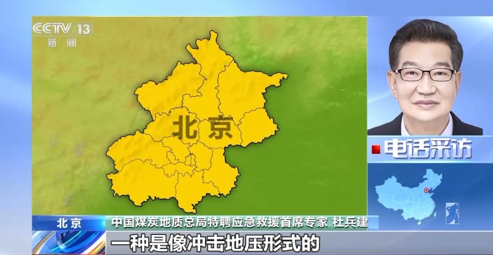 鹤岗煤矿矿震被困6人全部获救 专家详解何为“矿震”及应对之策